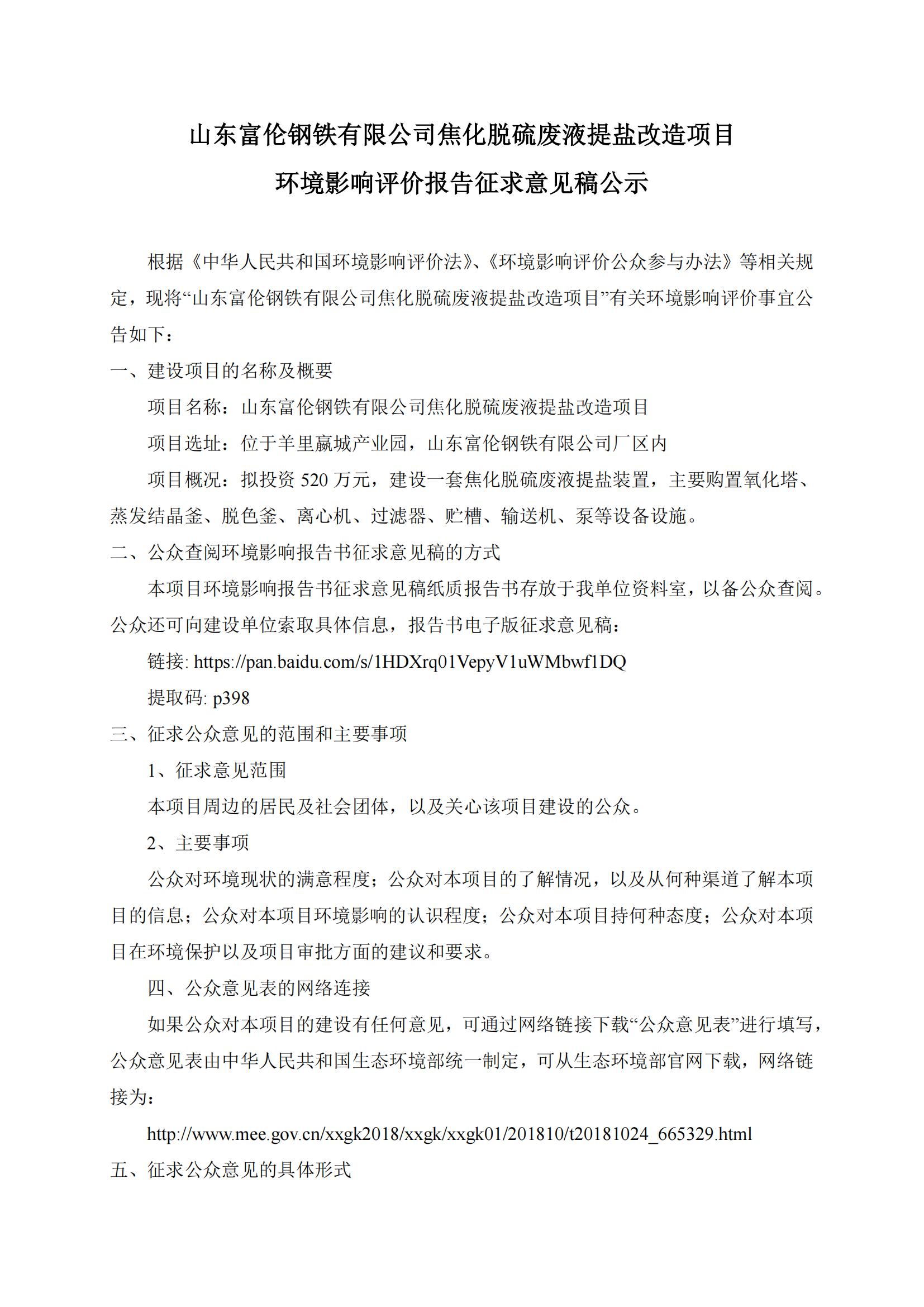 第一、二次合并公参材料(报纸、网站)_00.jpg