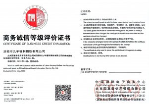 ks凯时福利钢铁商务诚信等级评价证书 23年度
